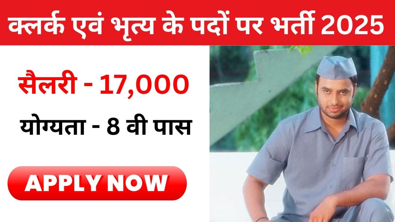 Bilaspur District Court Bharti 2025