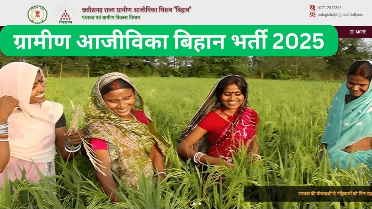 CG Bihan Recruitment 2025