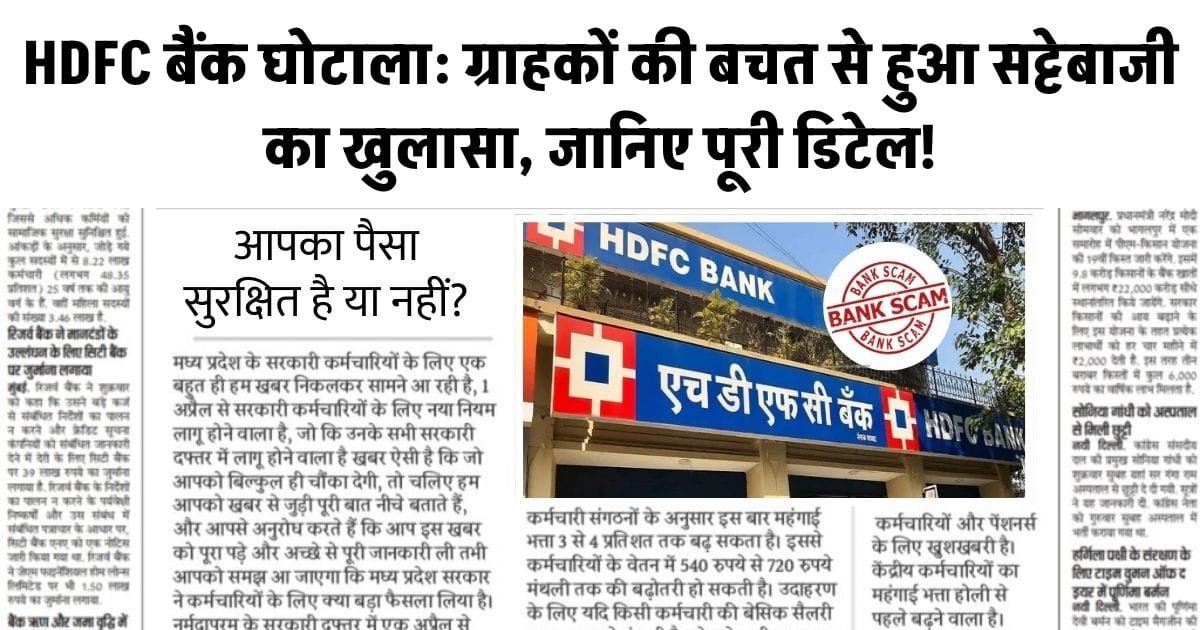 HDFC Bank Scam