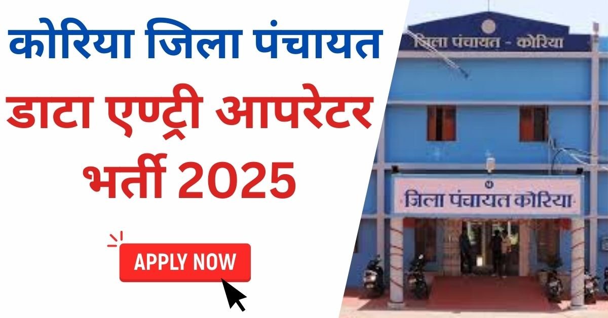 Chhattisgarh Korea Zila Panchayat Recruitment 2025